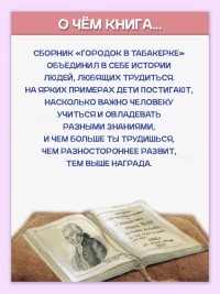 Городок в табакерке и другие истории