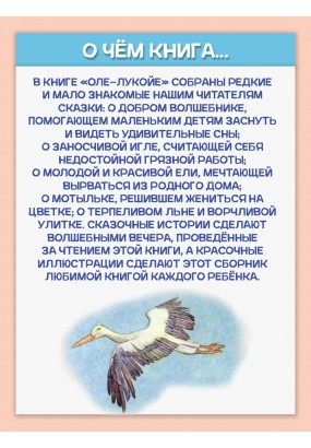 Оле-Лукойе и другие сказки