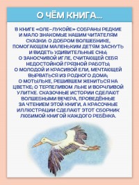 Оле-Лукойе и другие сказки