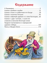 Сборник сказок А.С. Пушкина