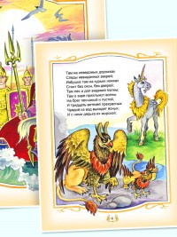 Сборник сказок А.С. Пушкина