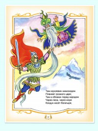 Сборник сказок А.С. Пушкина