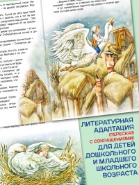 Сказочное путешествие Нильса с дикими гусями