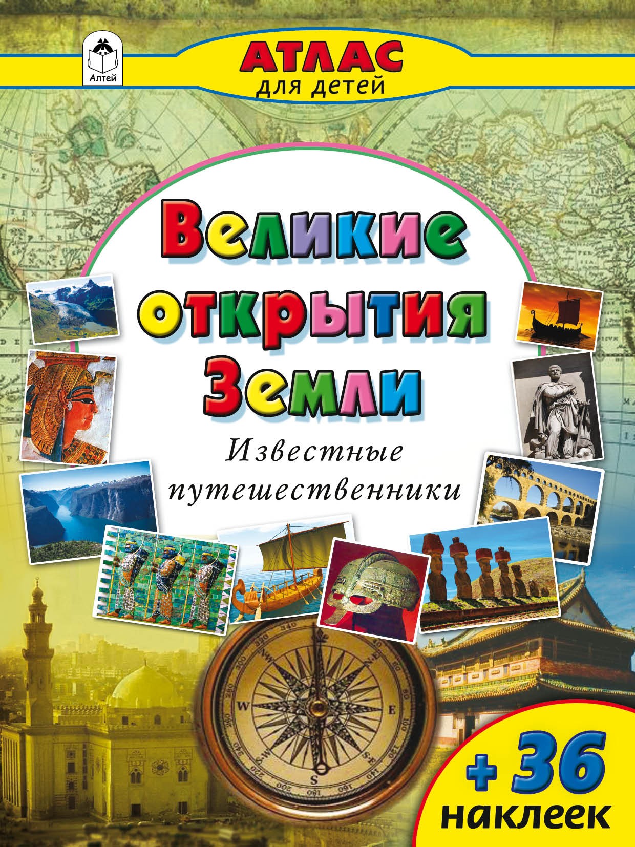 Великие географические открытия