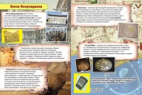 Великие географические открытия