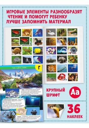 Планета Земля от А до Я