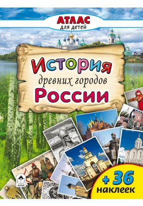 История древних городов России