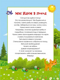 Мы идём в поход