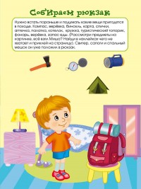 Мы идём в поход