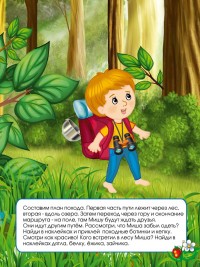 Мы идём в поход