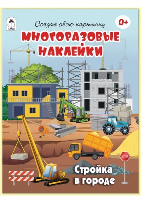 Стройка в городе