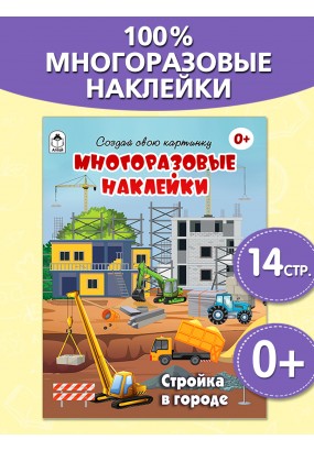 Стройка в городе
