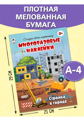 Стройка в городе