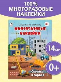 Стройка в городе