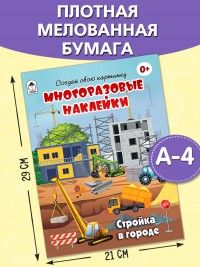 Стройка в городе