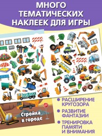 Стройка в городе