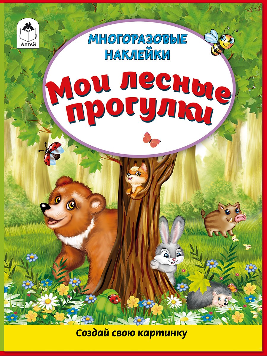 Мои лесные прогулки