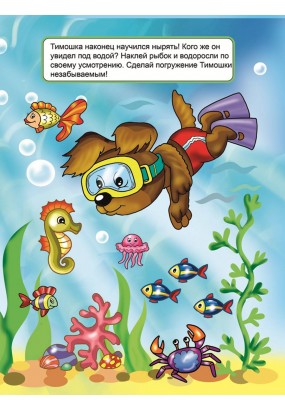 Жители океанов и морей