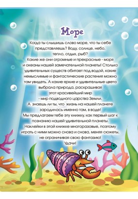 Жители океанов и морей