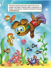 Жители океанов и морей
