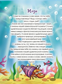 Жители океанов и морей