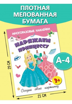 Наряжаем принцессу