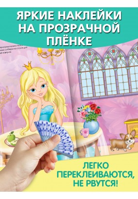 Наряжаем принцессу