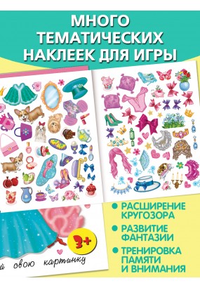 Наряжаем принцессу