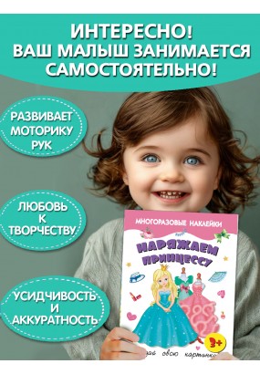 Наряжаем принцессу