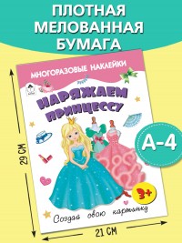 Наряжаем принцессу