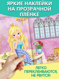 Наряжаем принцессу