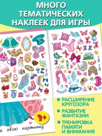 Наряжаем принцессу