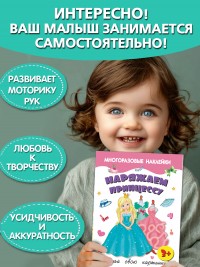 Наряжаем принцессу