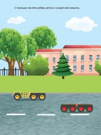 Юному конструктору