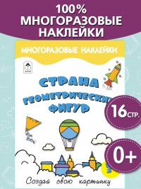 Страна геометрических фигур