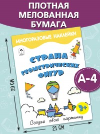 Страна геометрических фигур