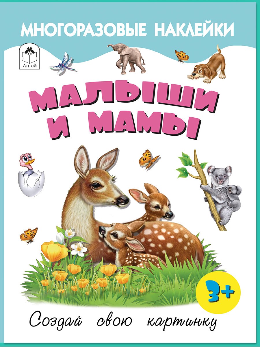 Малыши и мамы