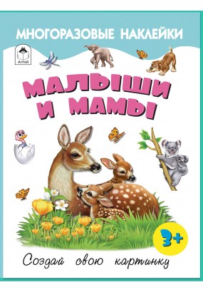 Малыши и мамы