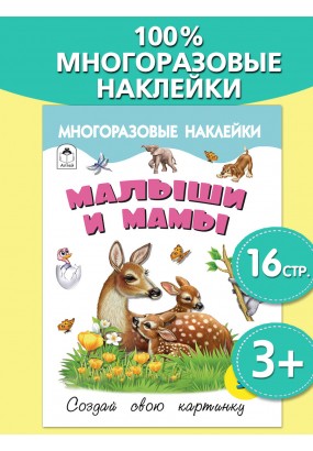 Малыши и мамы