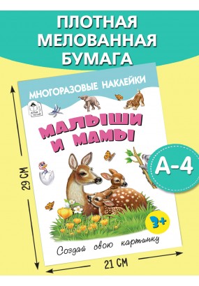 Малыши и мамы