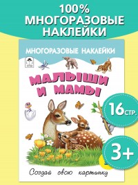 Малыши и мамы
