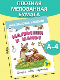 Малыши и мамы