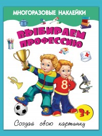 Выбираем профессию