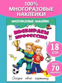 Выбираем профессию