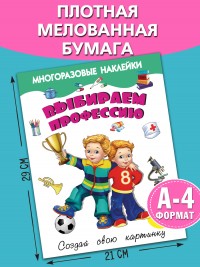 Выбираем профессию