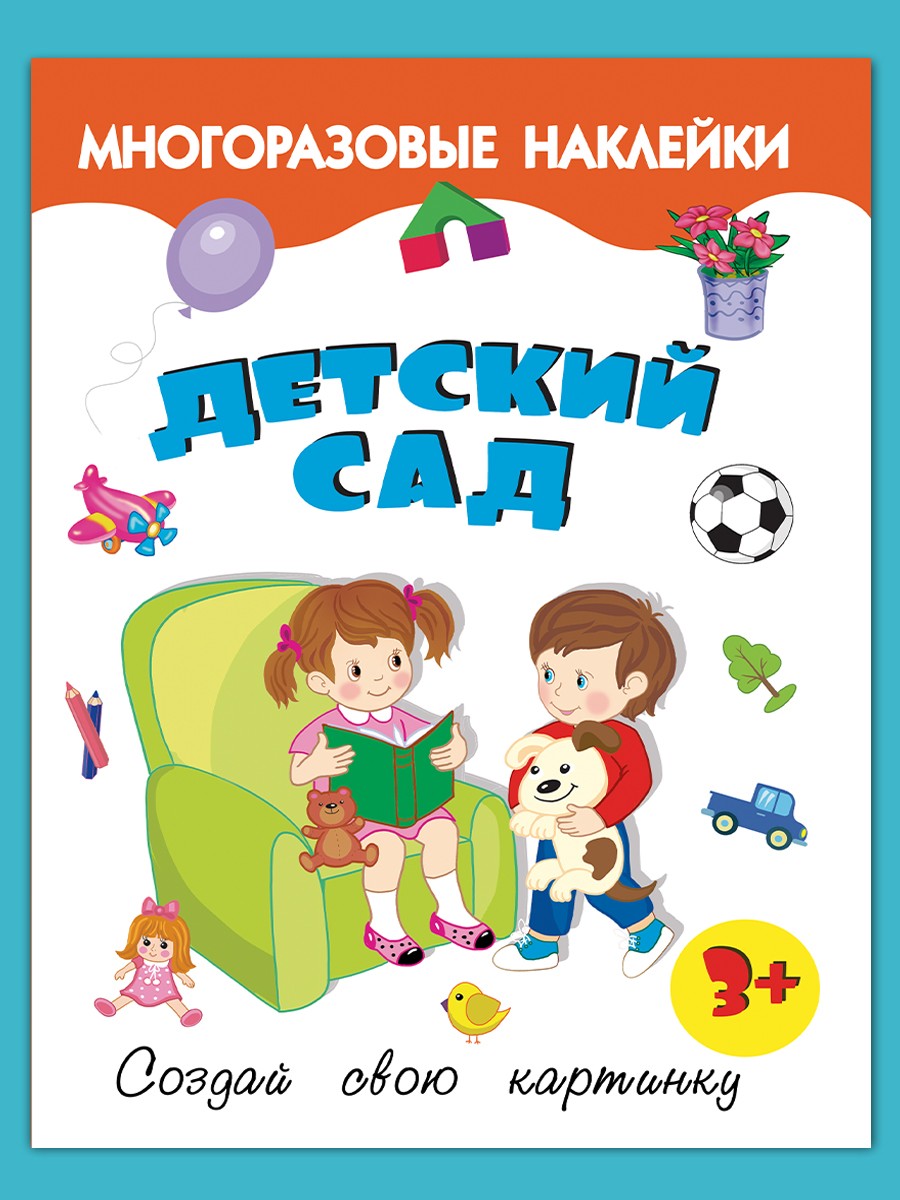 Детский сад