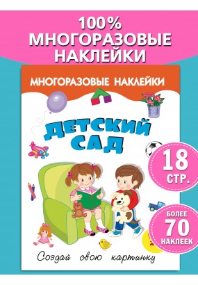 Детский сад
