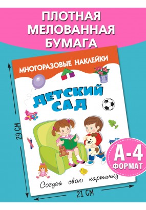 Детский сад