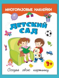 Детский сад