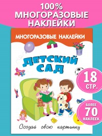 Детский сад